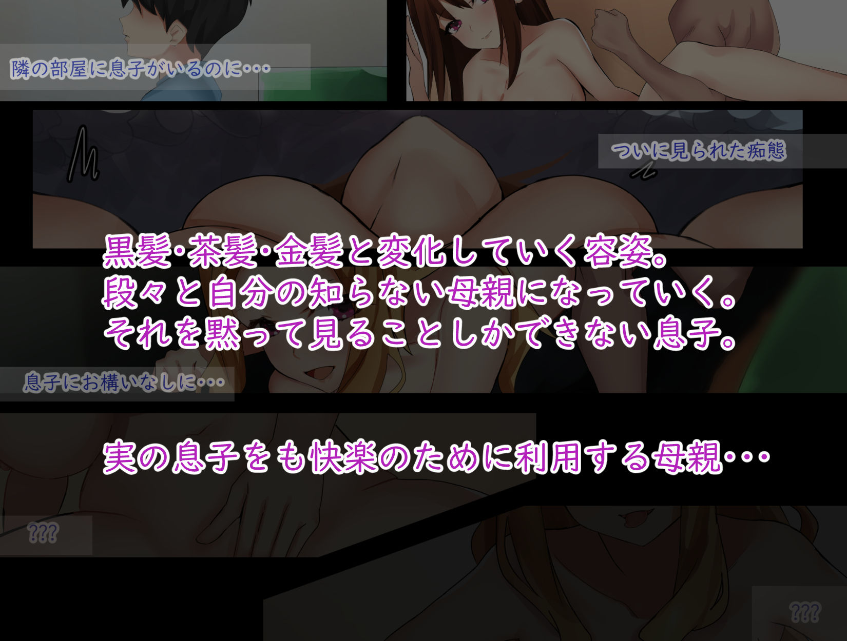 僕の大好きなお母さんが寝取られた サンプル3ページ目