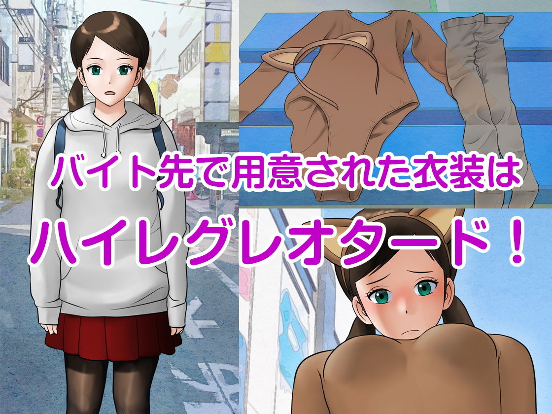 バイトの衣装が想像してたのと違った サンプル1ページ目