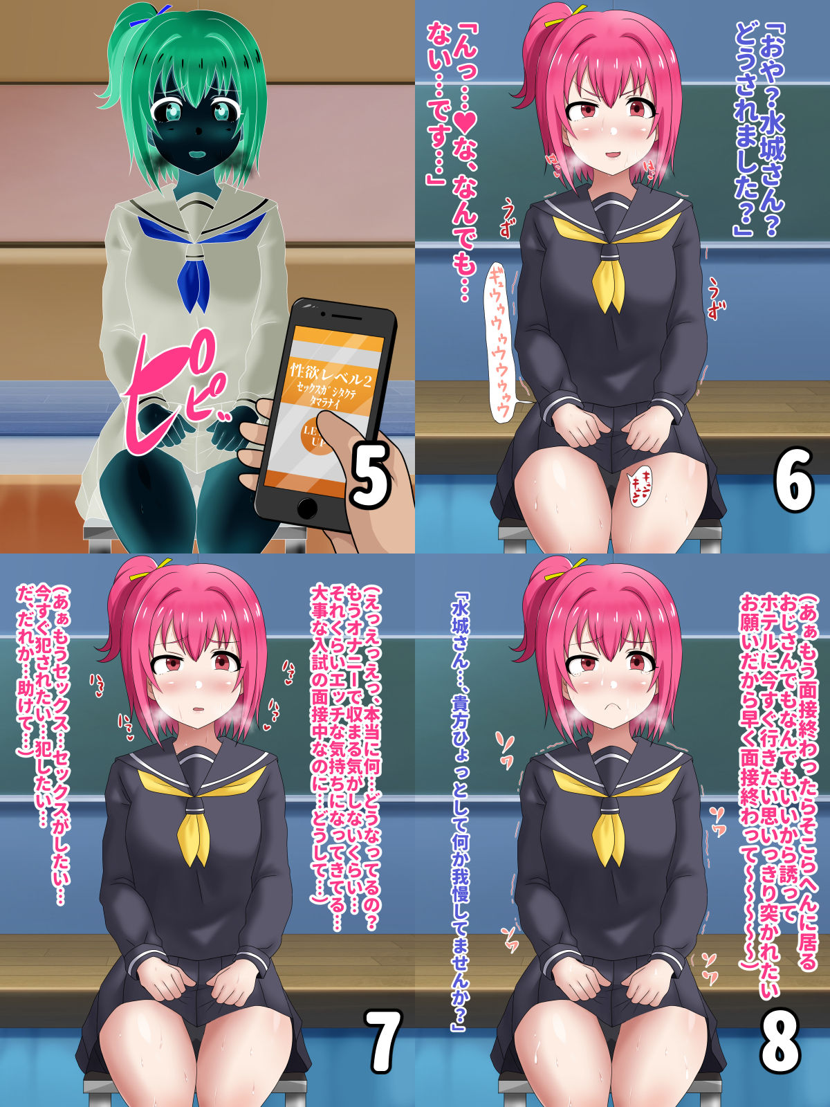 強●発情アプリ サンプル6ページ目