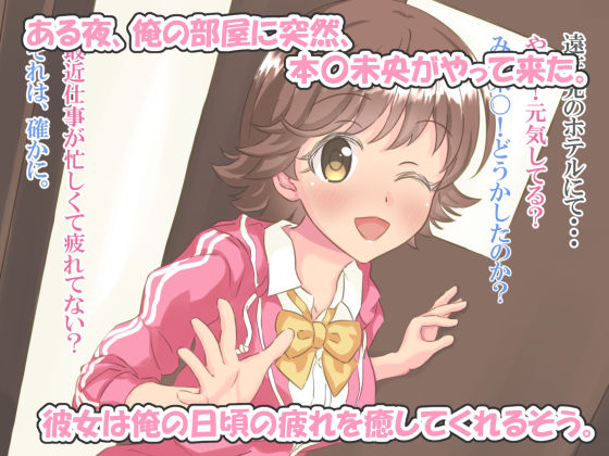 元気娘がエッチなサービスで日頃の疲れを癒してくれる話 サンプル1ページ目