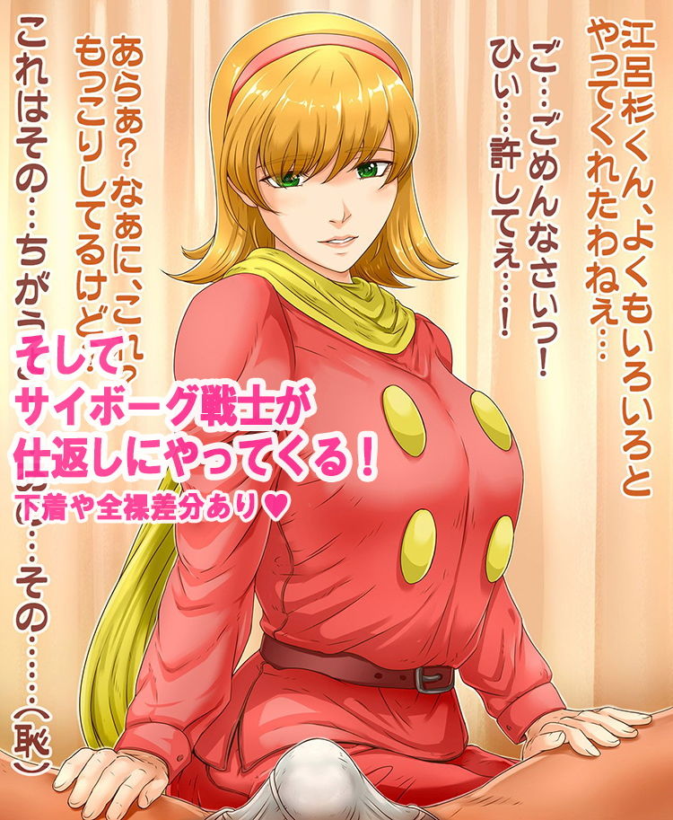 サイボーグERO03ダッチ サンプル5ページ目