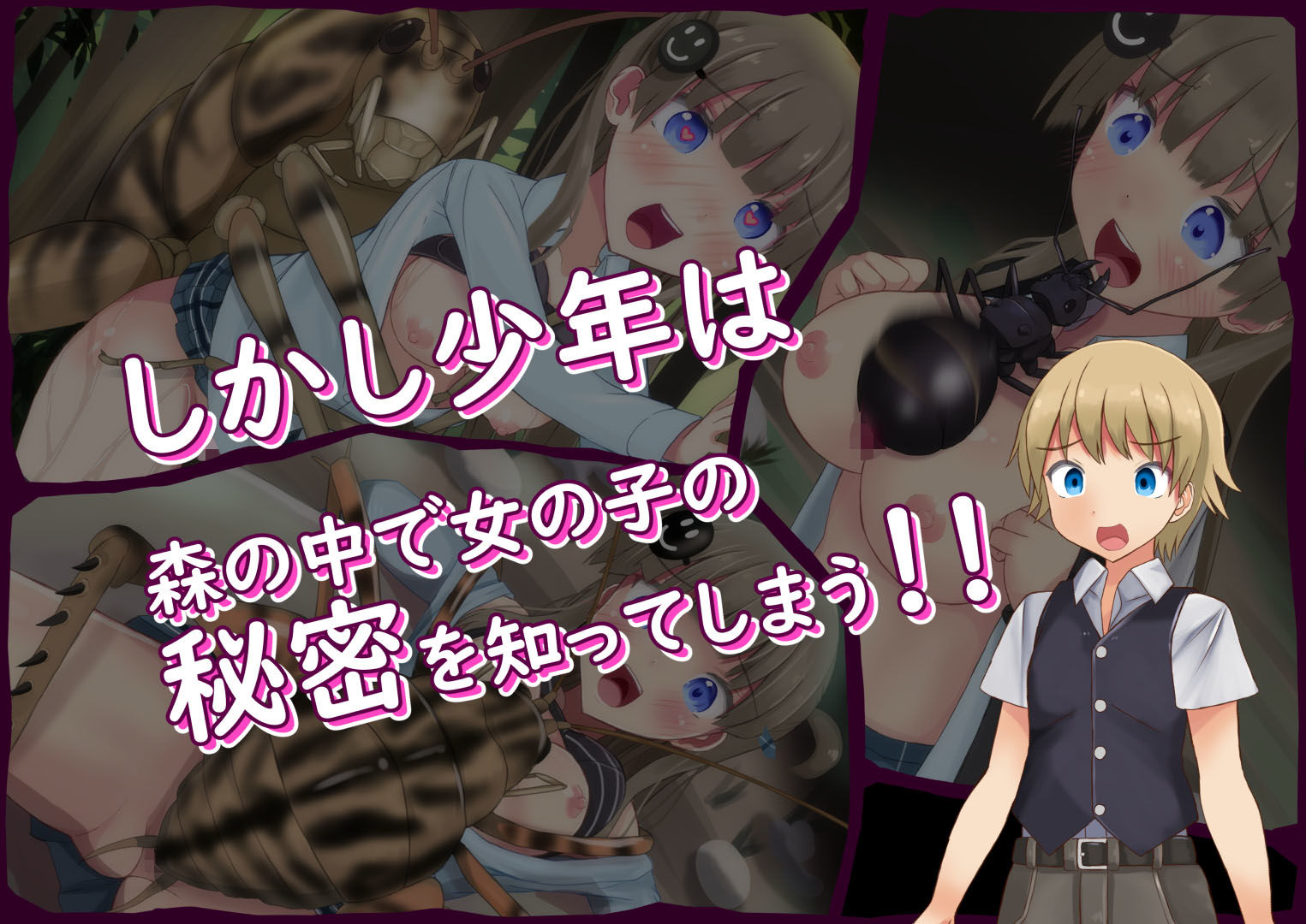 蟲姦に興味があった女の子が異世界に来たようです サンプル3ページ目