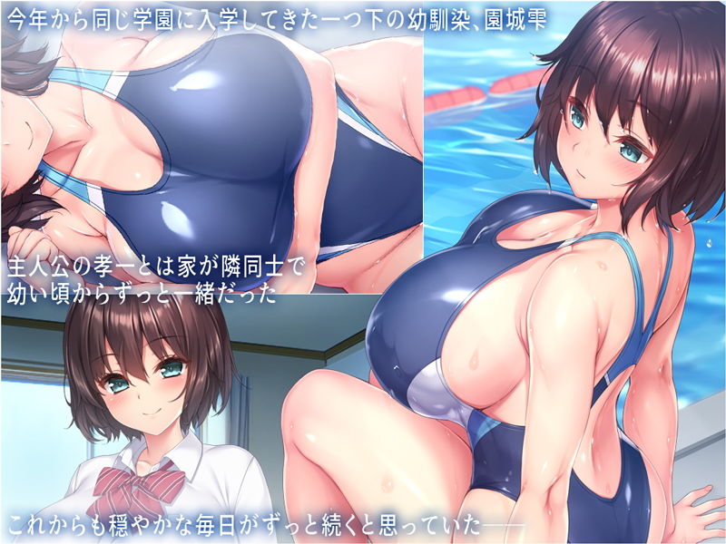 夏の終わりの告白〜幼馴染、園城雫の場合〜 サンプル1ページ目