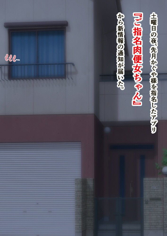 ご指名肉便女ちゃん-ジャッジメント編- サンプル1ページ目
