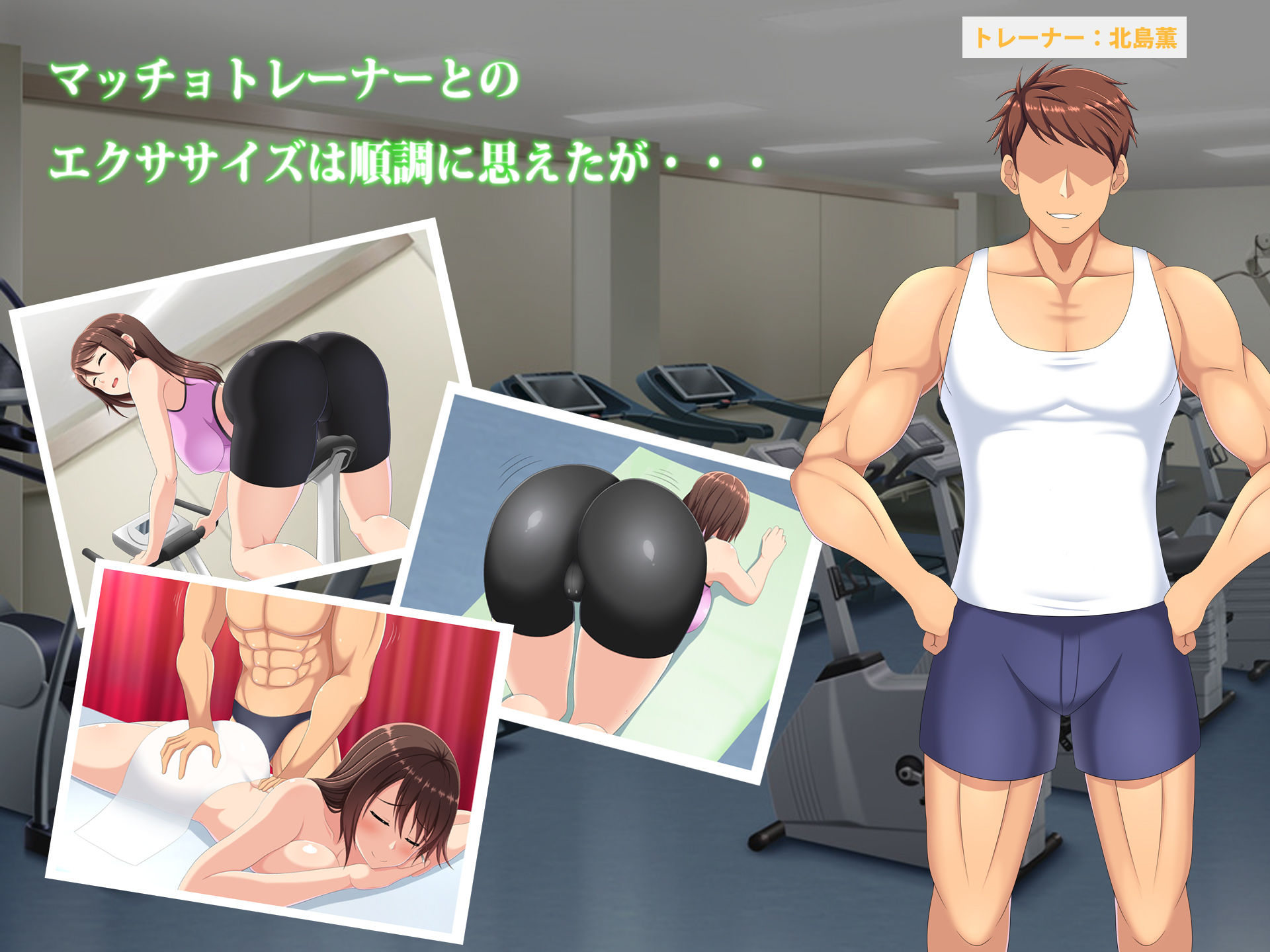 寝取られセクササイズ！ サンプル3ページ目
