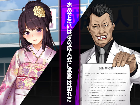 不謹慎な話〜成人式に起きた悲劇〜 サンプル1ページ目