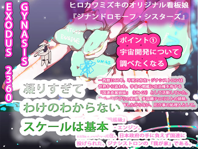 ☆プチっとおまとめ！ジナンドロモーフ・シスターズ設定資料集2020/01 サンプル1ページ目