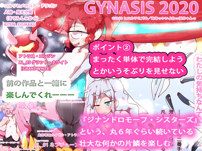 ☆プチっとおまとめ！ジナンドロモーフ・シスターズ設定資料集2020/01 サンプル2ページ目