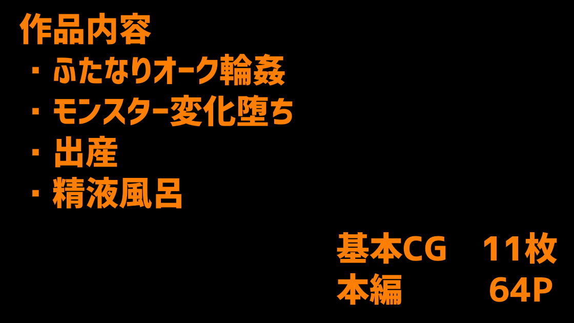ふたなりオーク団対ふたりのベテラン冒険者 サンプル6ページ目