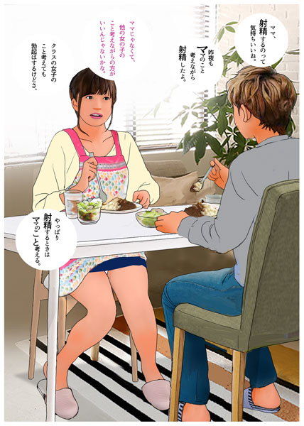 ママが僕の精子で孕むまでの日々 サンプル2ページ目