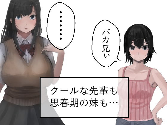 『クールな女の子が素直になるスイッチ』 サンプル1ページ目