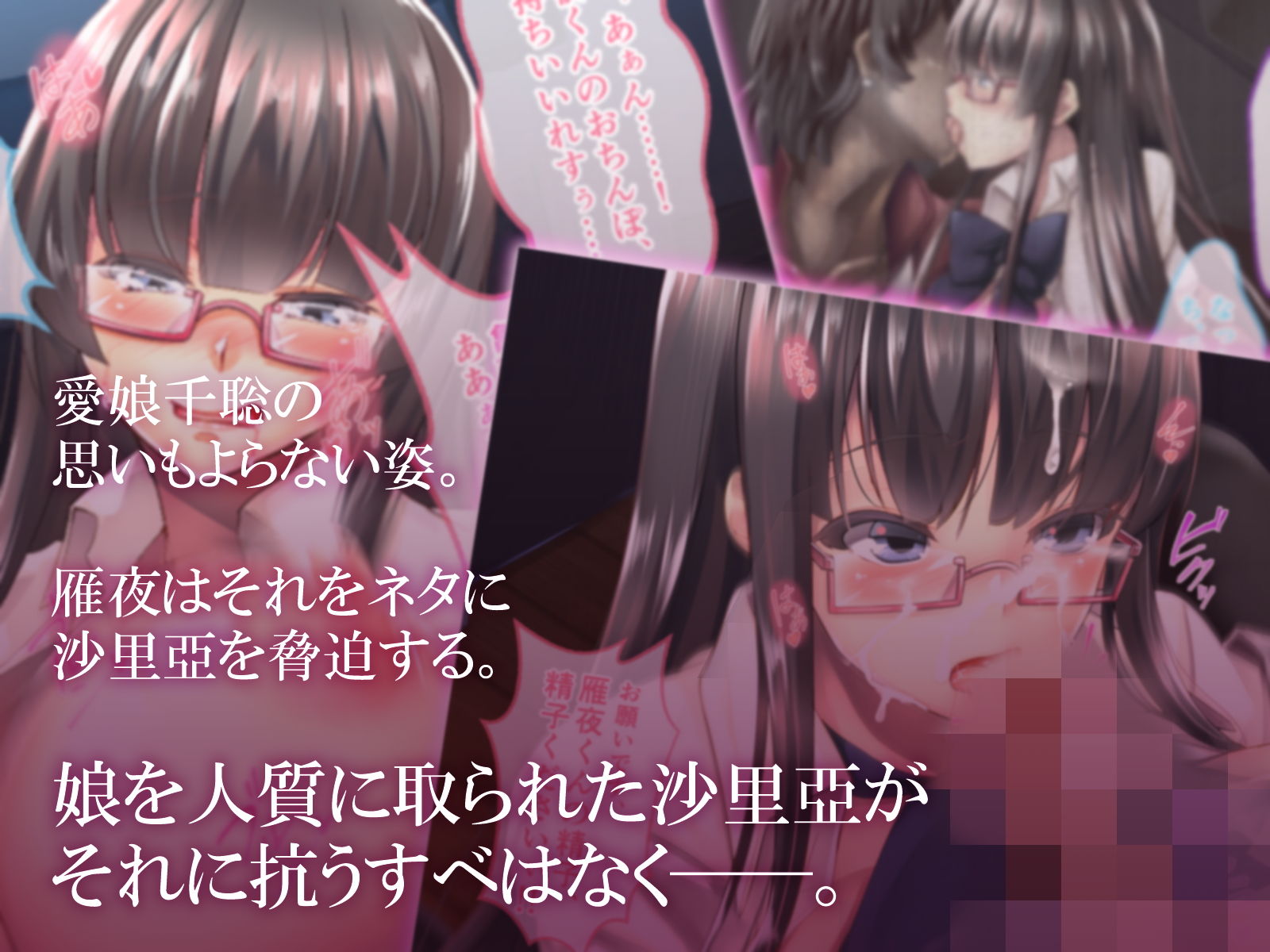 絶対奴●宣言〜真面目母娘の淫らな調教性活〜 サンプル2ページ目
