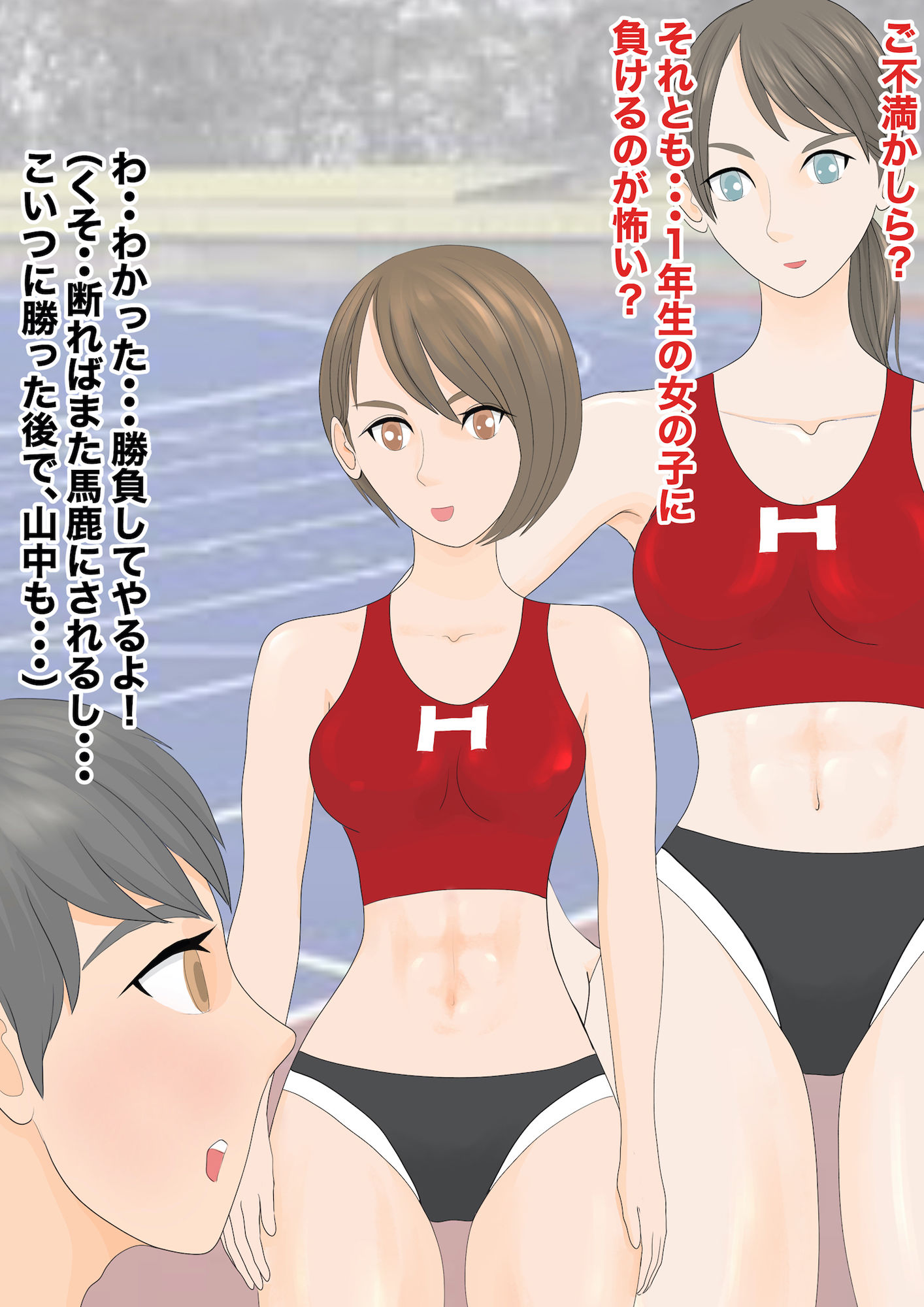 後輩女子に負けた俺 サンプル1ページ目