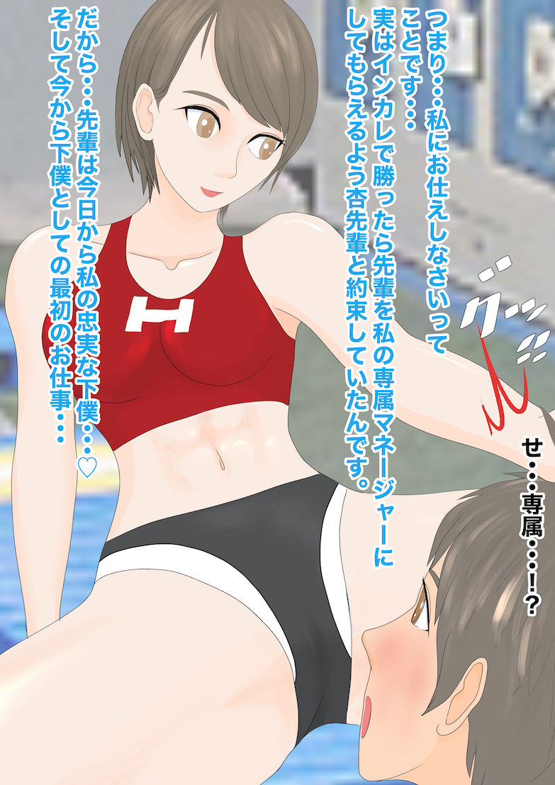 後輩女子に負けた俺 サンプル5ページ目