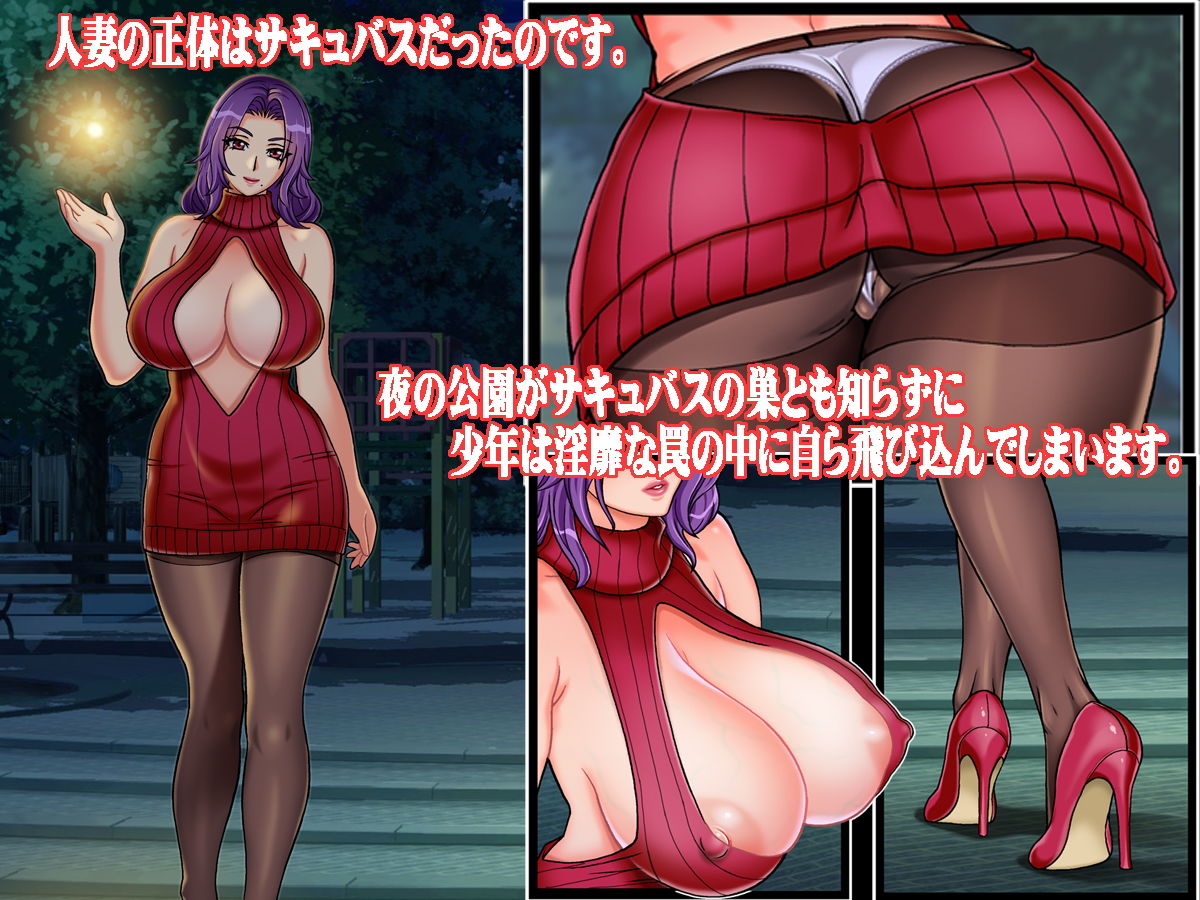 サキュマム 〜淫魔妖妻の筆おろし〜 サンプル2ページ目