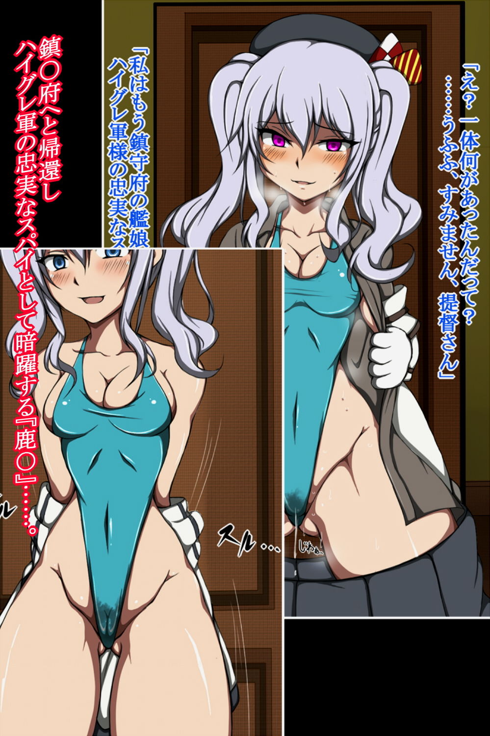 ハイグレ変態洗脳〜練習巡洋艦『鹿〇』編〜 サンプル5ページ目