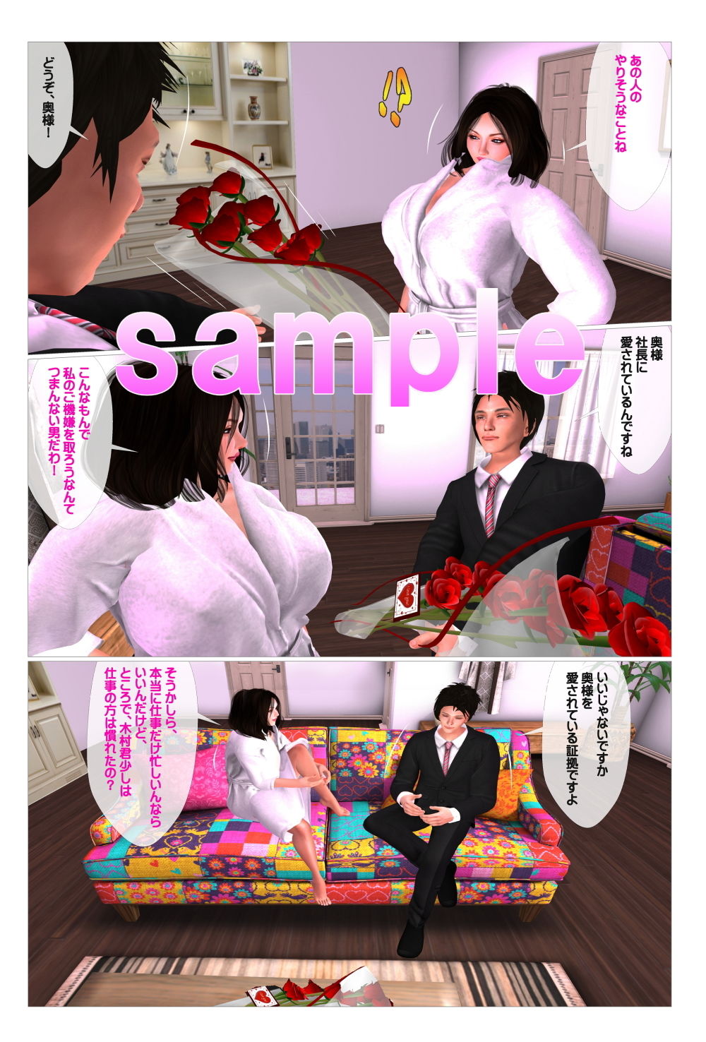 性欲に飢えた奥様 サンプル2ページ目