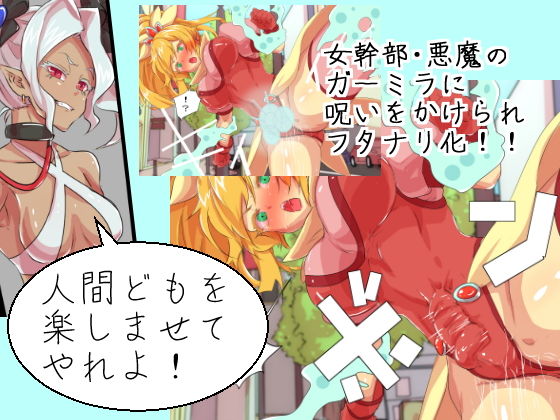 魔法少女ムゲンニンシン・フタナリ サンプル2ページ目