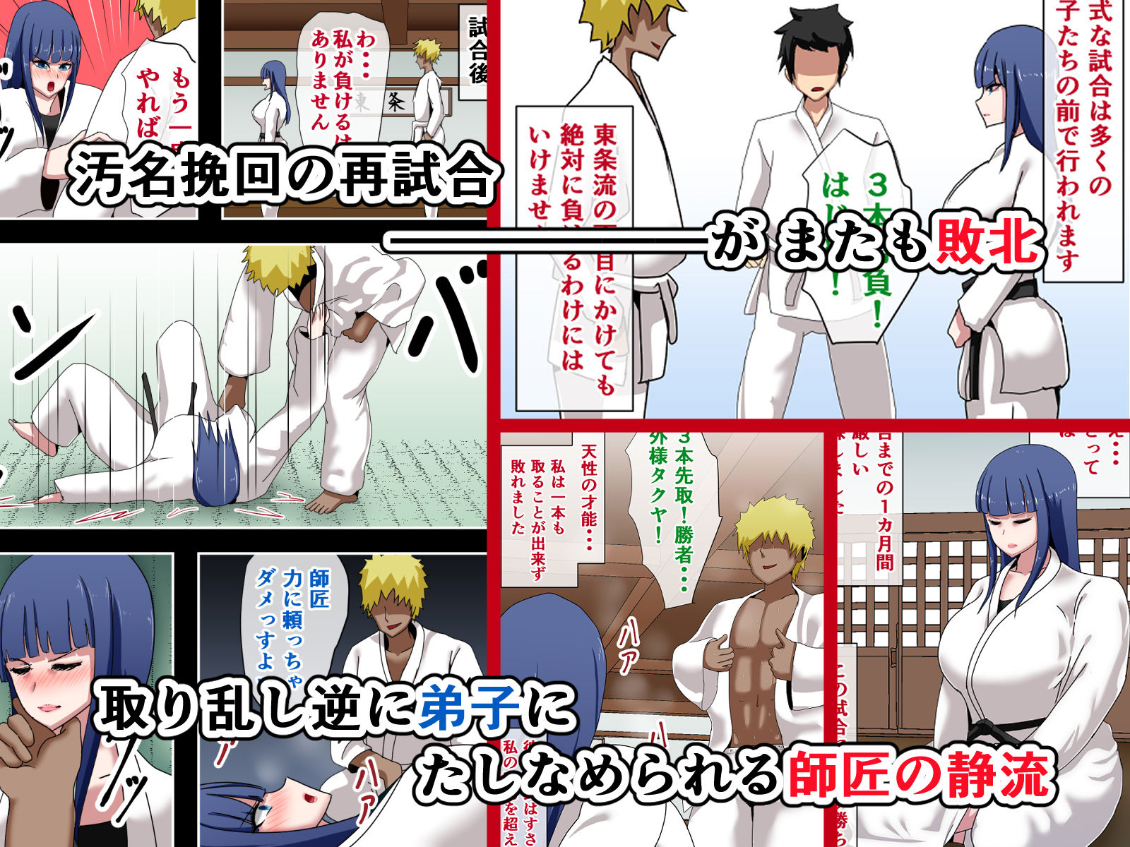 弟子に負けて犯●れました サンプル4ページ目