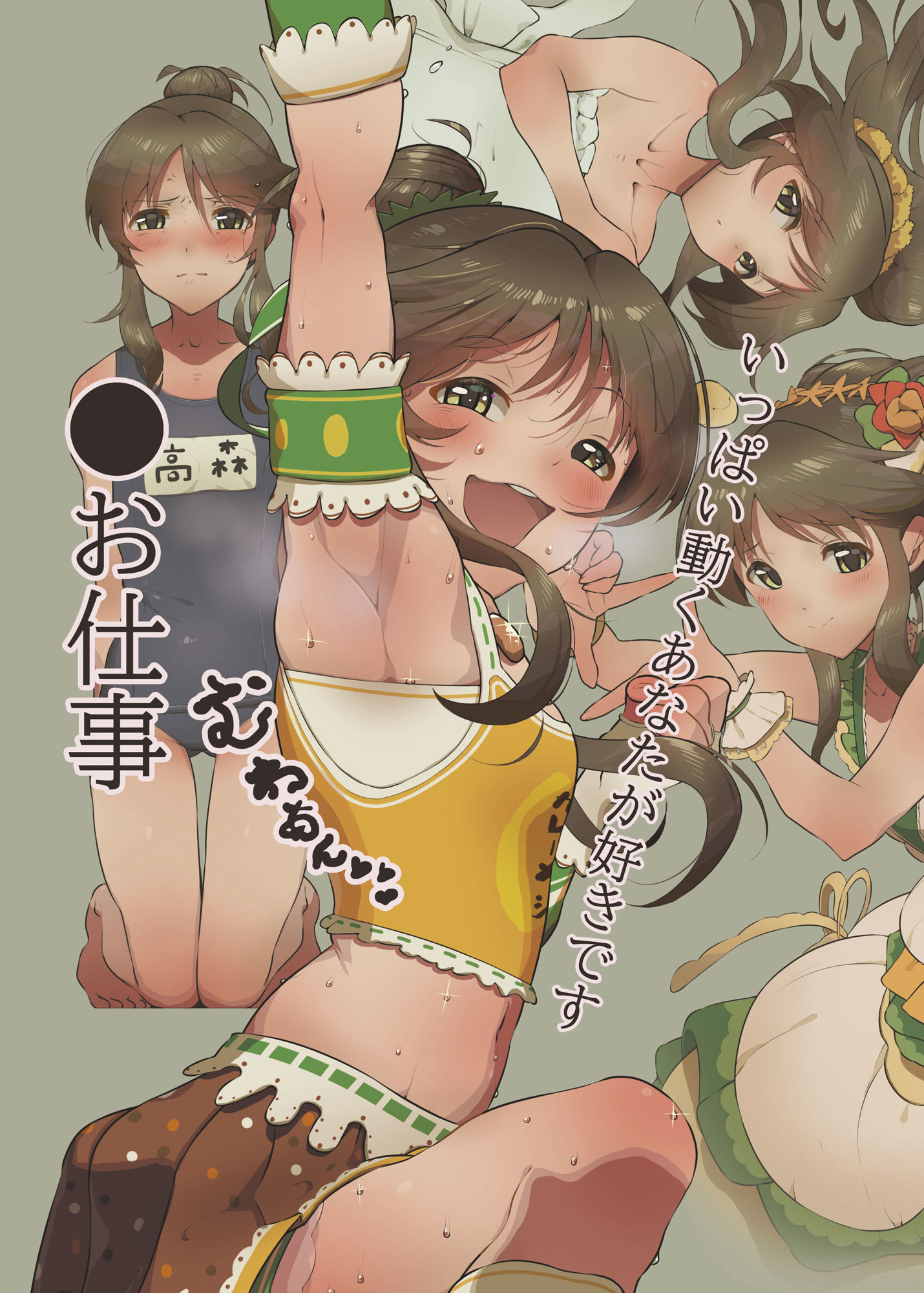 真アイドルマスター 衝撃！H編 藍子の章 サンプル1ページ目
