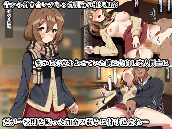 僕の大切な幼馴染（彼女）が教師に奪われていたお話 サンプル1ページ目