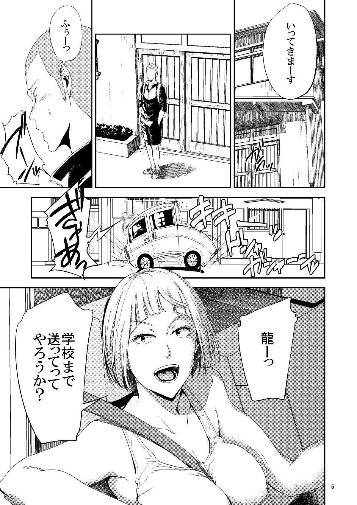 冴子姐さんが大学の同級生に悪戯され弄ばれる本1＋2 サンプル1ページ目
