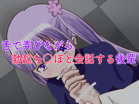 ふたなり化したひ○み先輩の勃起ち○ぽをペットにして弄んじゃうぞい！ サンプル5ページ目