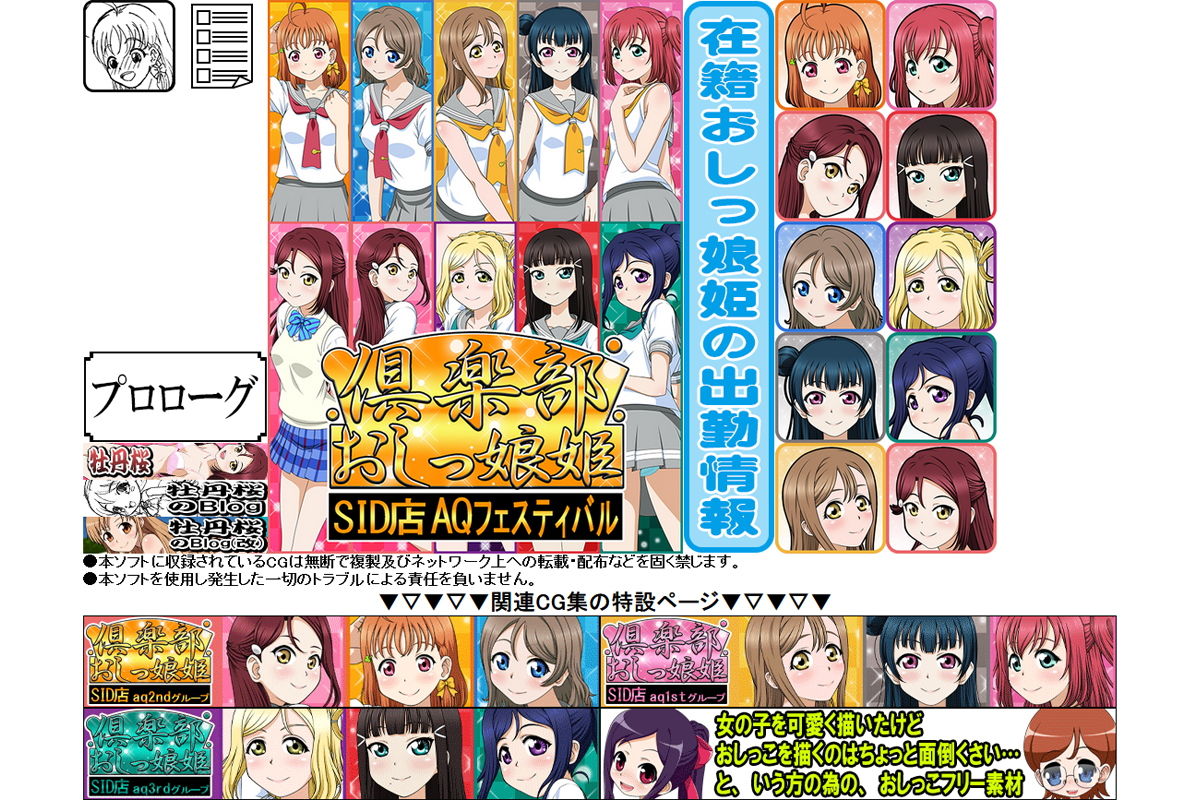 倶楽部おしっ娘姫SID店 AQフェスティバル サンプル1ページ目