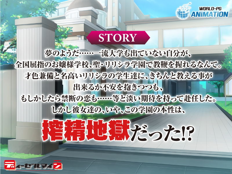聖・逆○○○学園〜俺の精液を根こそぎ搾り尽くすオンナたち〜 -The Motion Anime- サンプル3ページ目