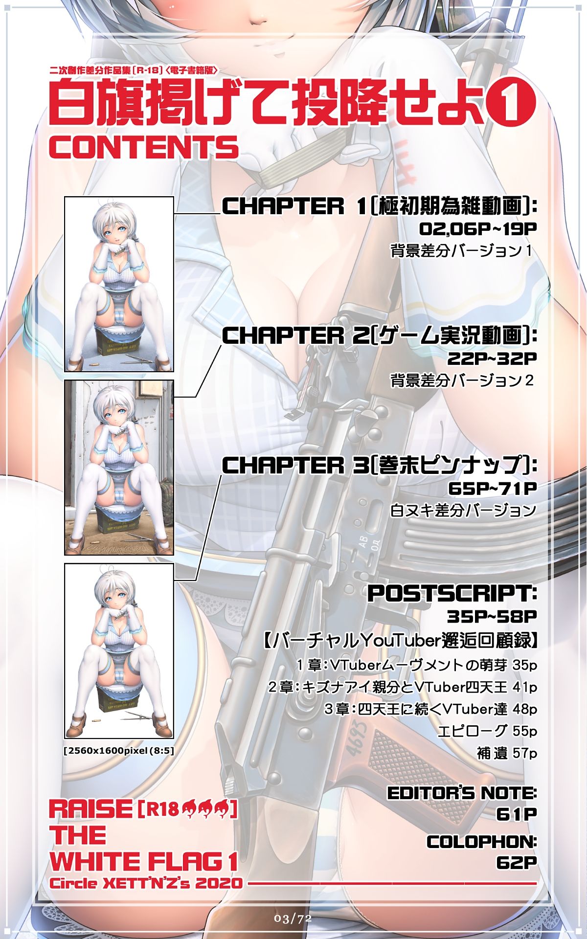 白旗掲げて投降せよ1【電子書籍版】 サンプル7ページ目