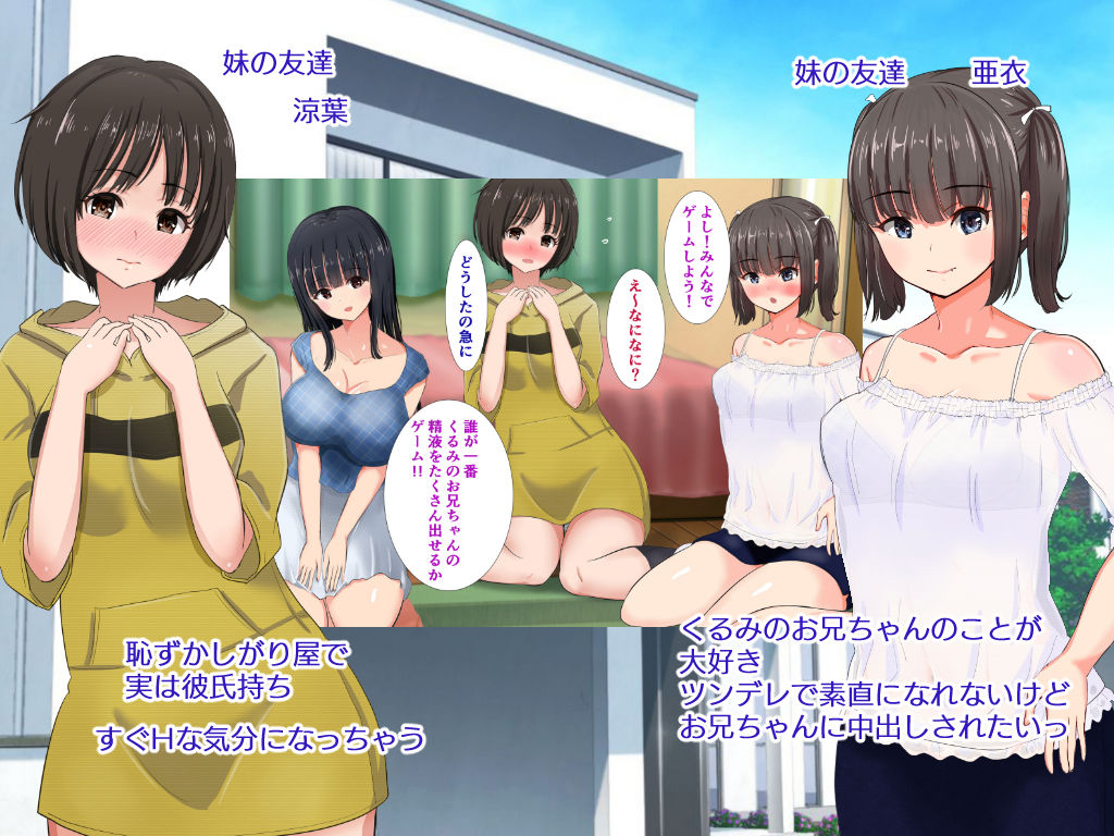 お泊まり会をしている妹と友達が僕の部屋に乱入してきて精液をおねだりする話 サンプル2ページ目
