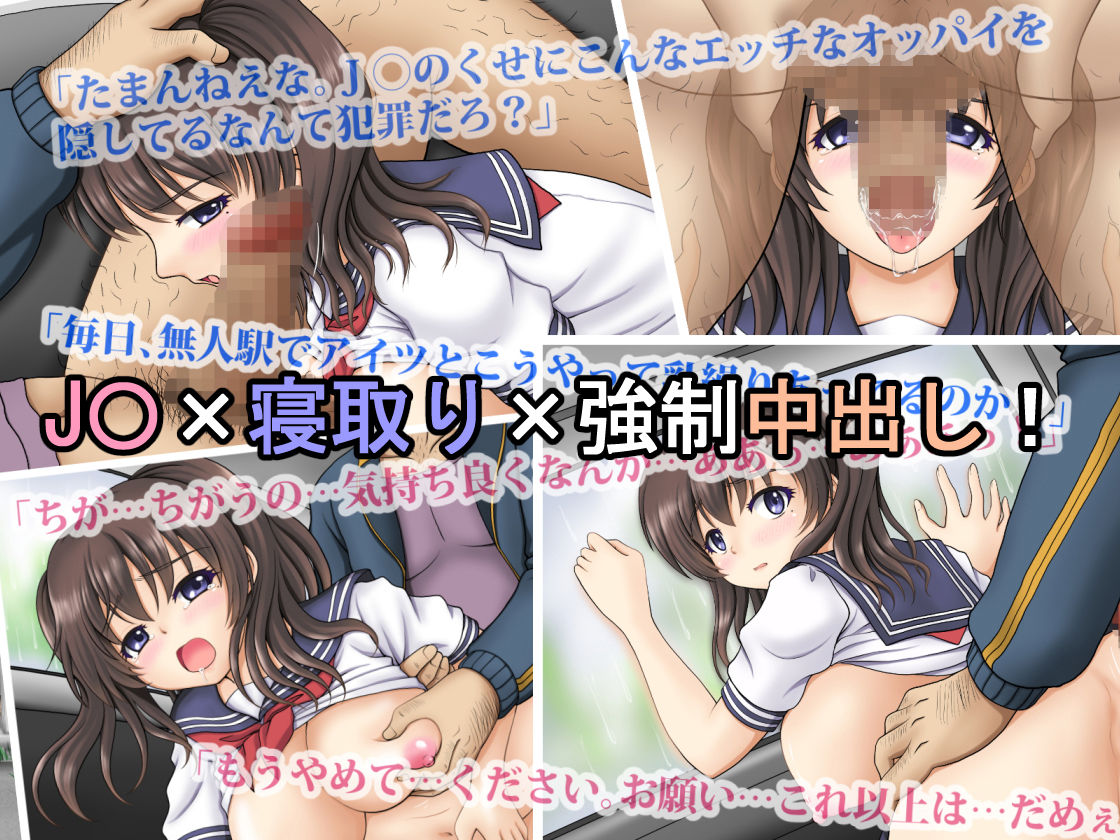 寝取られJ〇彼女 サンプル3ページ目