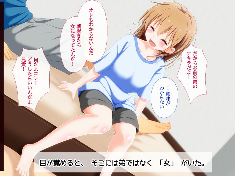 弟が妹に変わった日 サンプル1ページ目