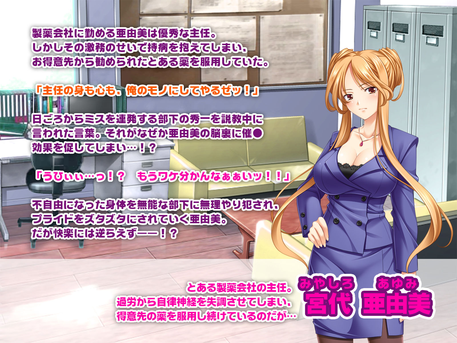 お薬調教、始めました 〜ナマイキ女上司に強●種付け〜 サンプル1ページ目