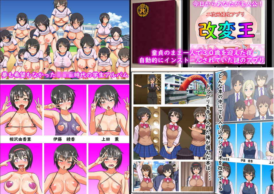 どんな本の中にでも入れるシナリオ改変アプリを手に入れたので卒業アルバムの中で女子生徒全員と青春を犯りなおしてみた サンプル1ページ目