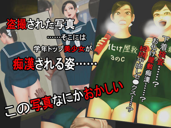 盗撮写真に写し出された学年トップ美少女の痴●被害， 下着検査セクハラ， そして心霊現象―怪奇譚―心霊写真 サンプル7ページ目