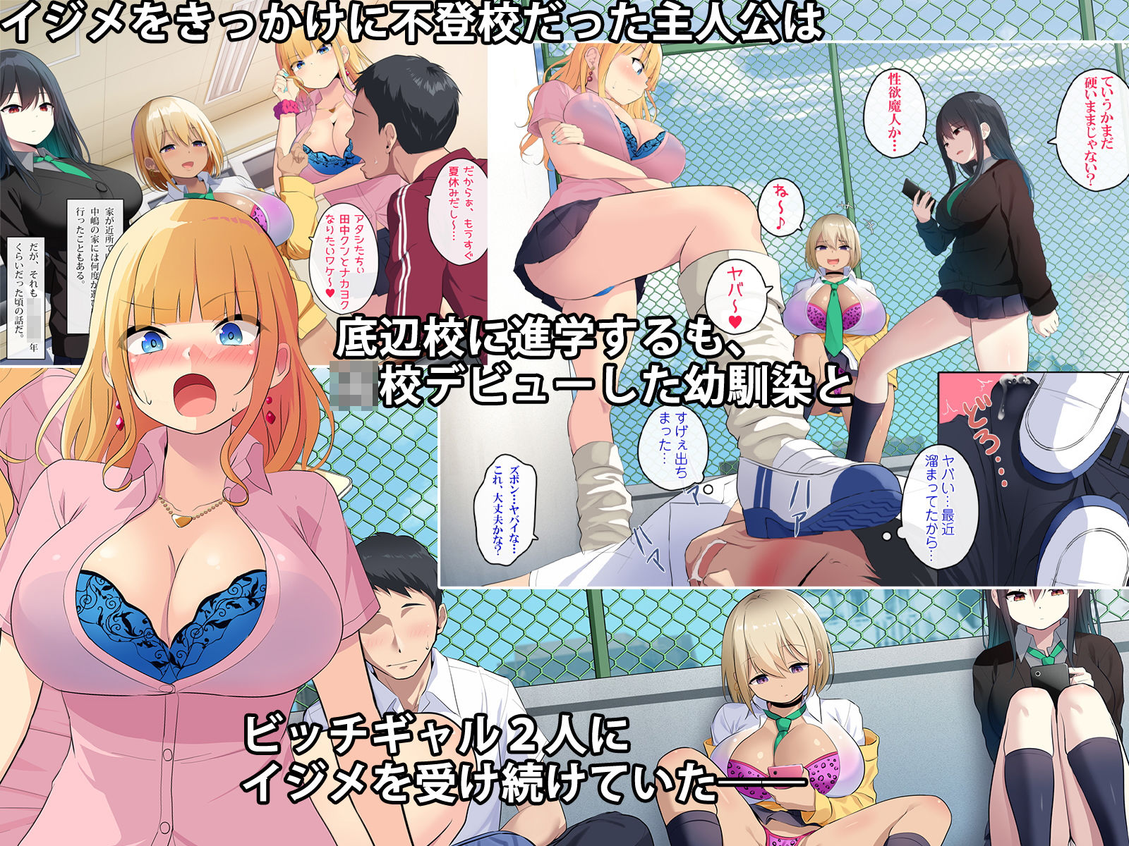イジメッ娘たちを返り討ち！！〜ウザ絡み生意気女子にデカチン無双でヤり返す放課後〜 サンプル1ページ目