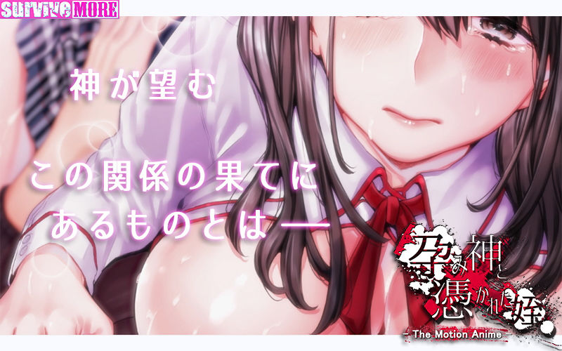 孕み神と憑かれた姪 The Motion Anime サンプル1ページ目