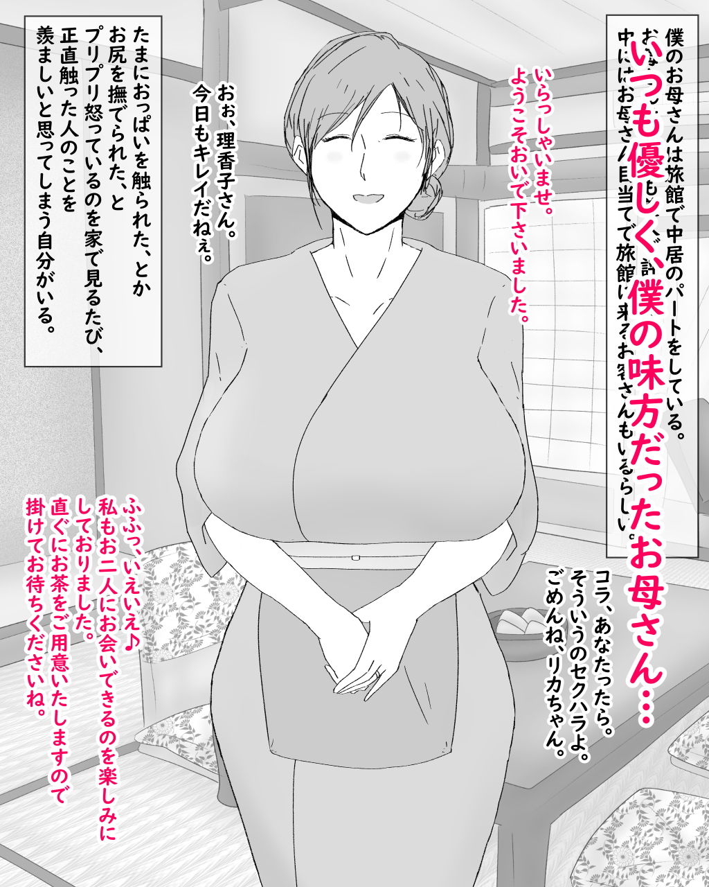 母子寝取られ風景 〜ヤ〇ザのオンナになった母〜 サンプル1ページ目