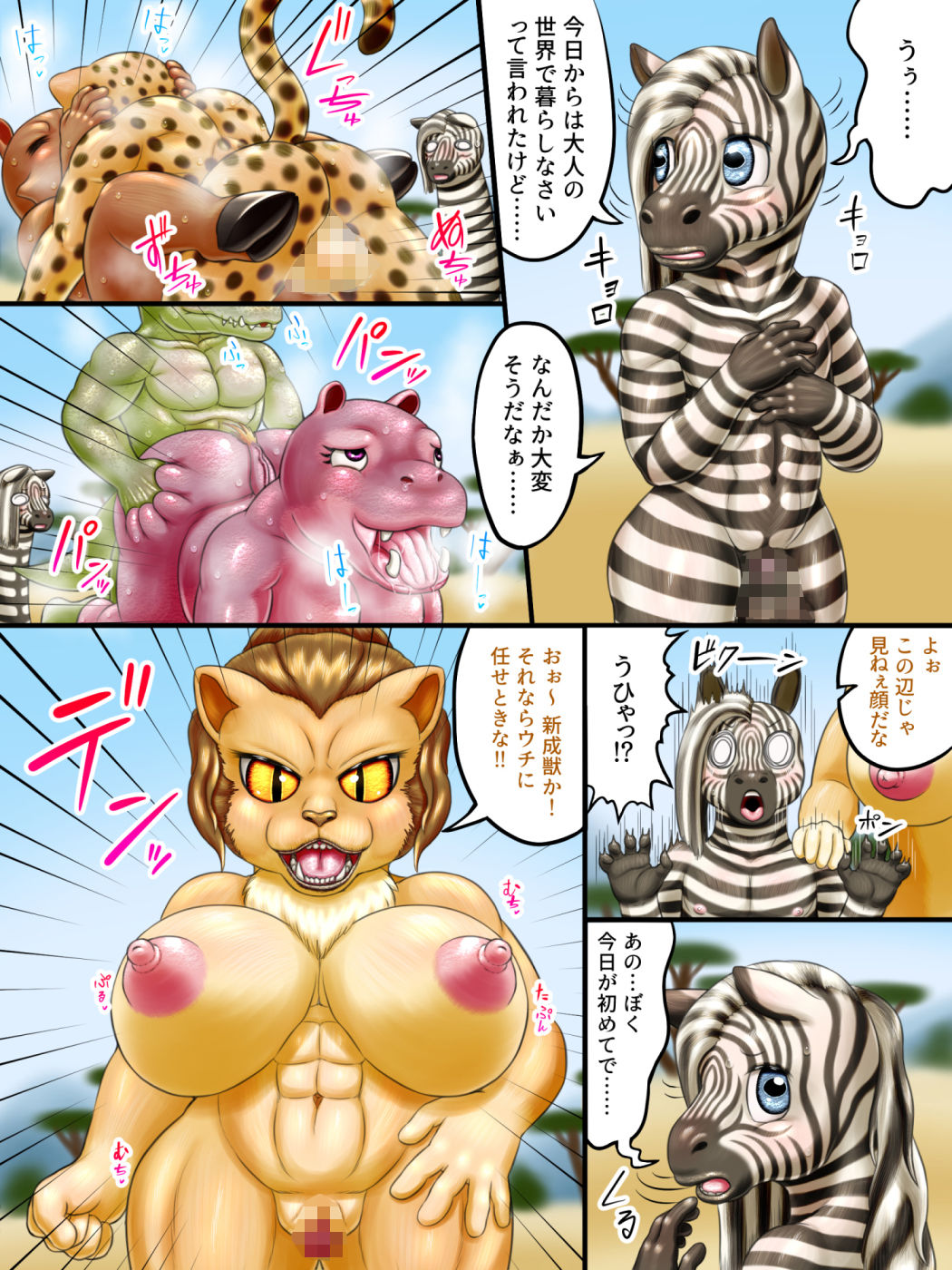 ZOORENTIA サンプル2ページ目