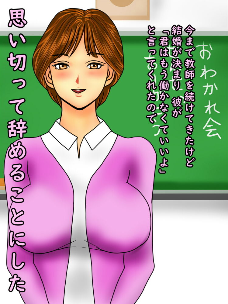 せんせいのおわかれ会 サンプル1ページ目