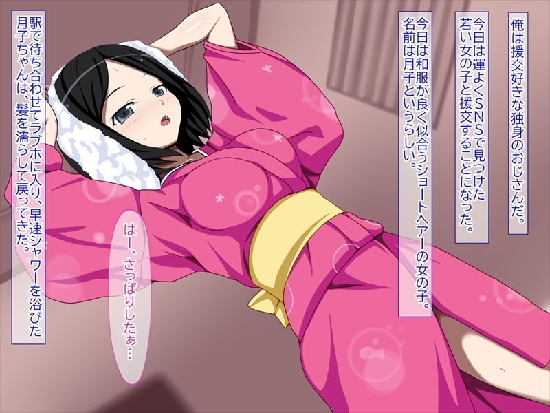 クールな今どき娘と援交してみた。 サンプル1ページ目