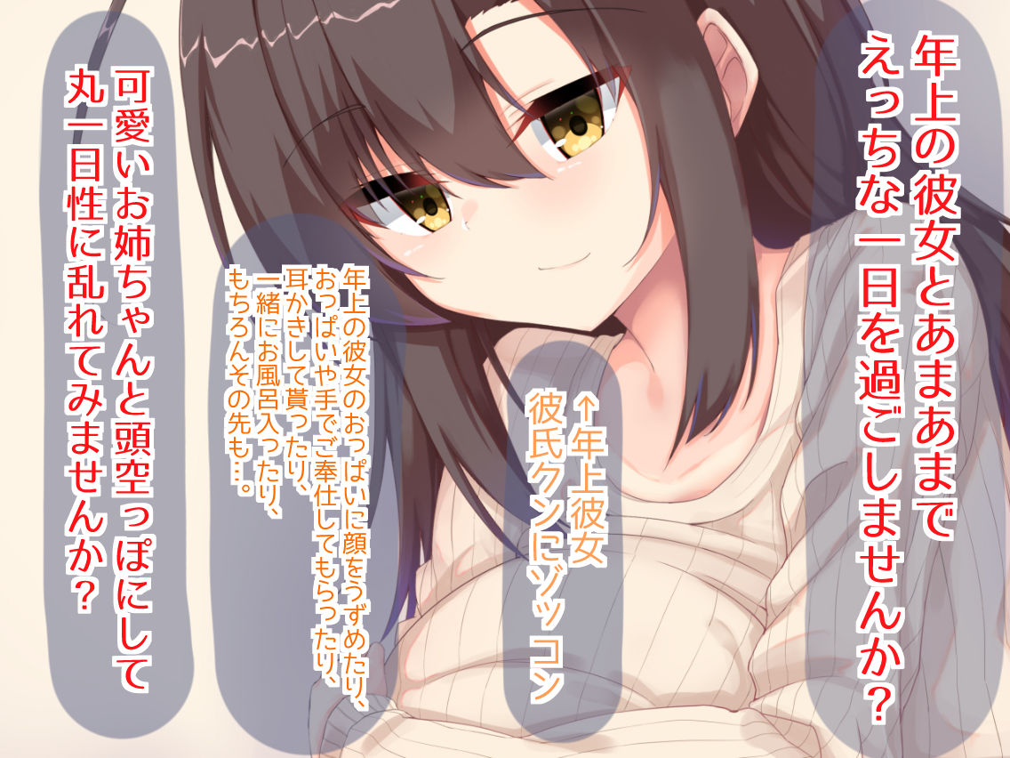 年上彼女とあまあま同棲生活 サンプル1ページ目