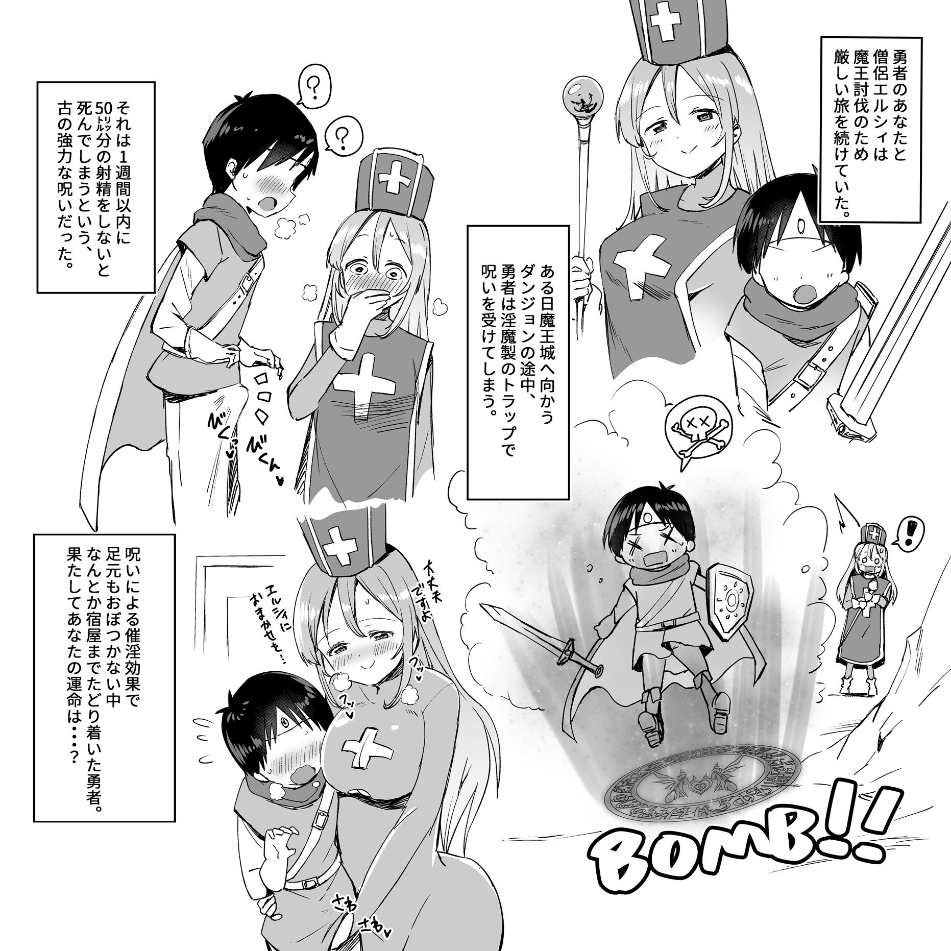 搾精治療〜僧侶さんに呪いを解くため拘束され精液と潮を搾り尽くされるCG〜 サンプル1ページ目