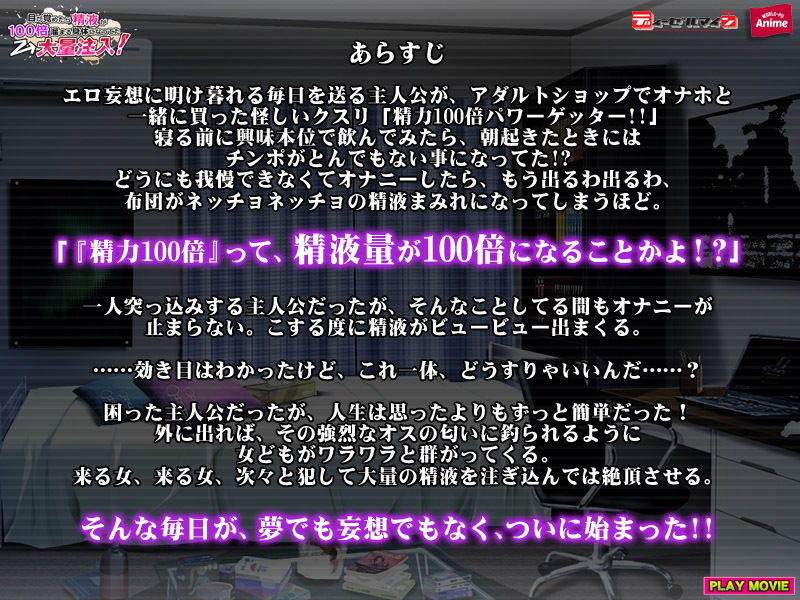 目が覚めたら精液が100倍溜まる身体になってた→大量注入 PLAY MOVIE サンプル3ページ目