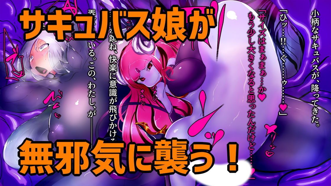 暴食ふたなりサキュバスさんの侵食樹 サンプル1ページ目
