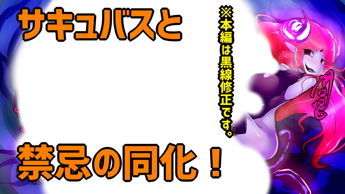 暴食ふたなりサキュバスさんの侵食樹 サンプル4ページ目