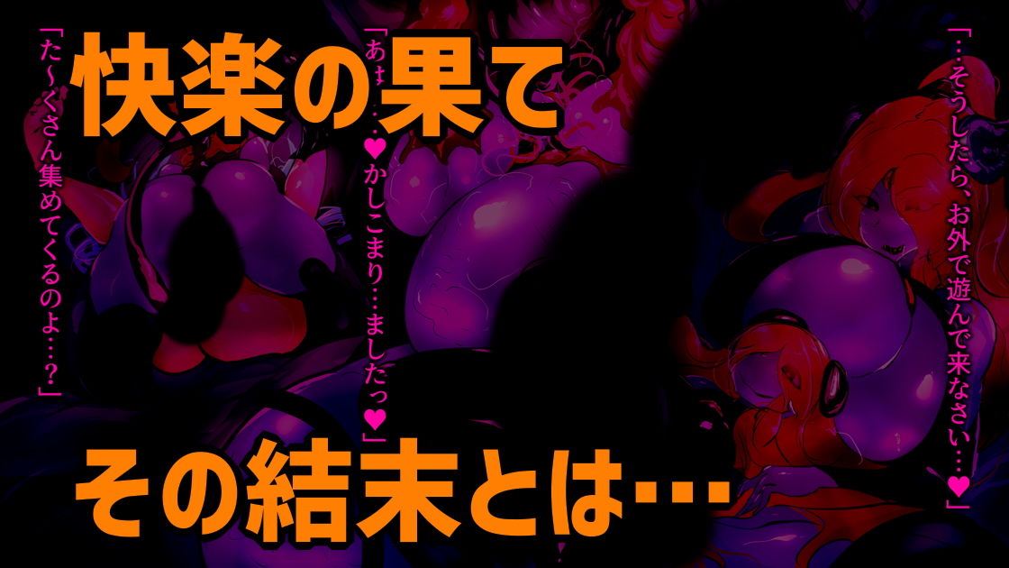暴食ふたなりサキュバスさんの侵食樹 サンプル5ページ目