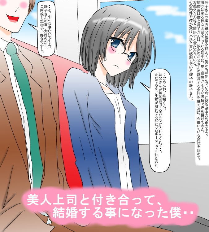 お姉さん上司とのラブラブ婚前生活 サンプル1ページ目
