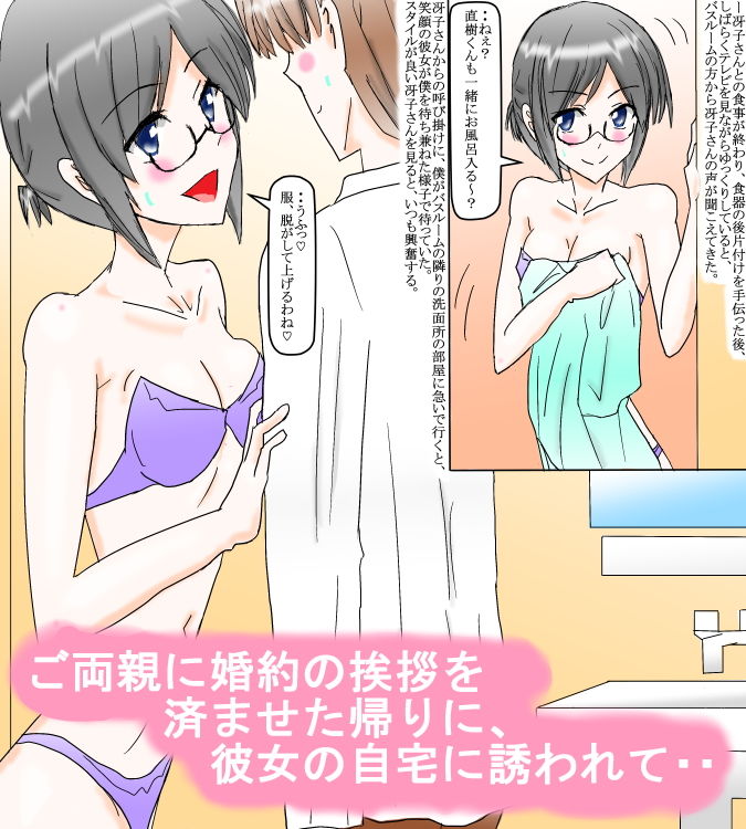お姉さん上司とのラブラブ婚前生活 サンプル2ページ目